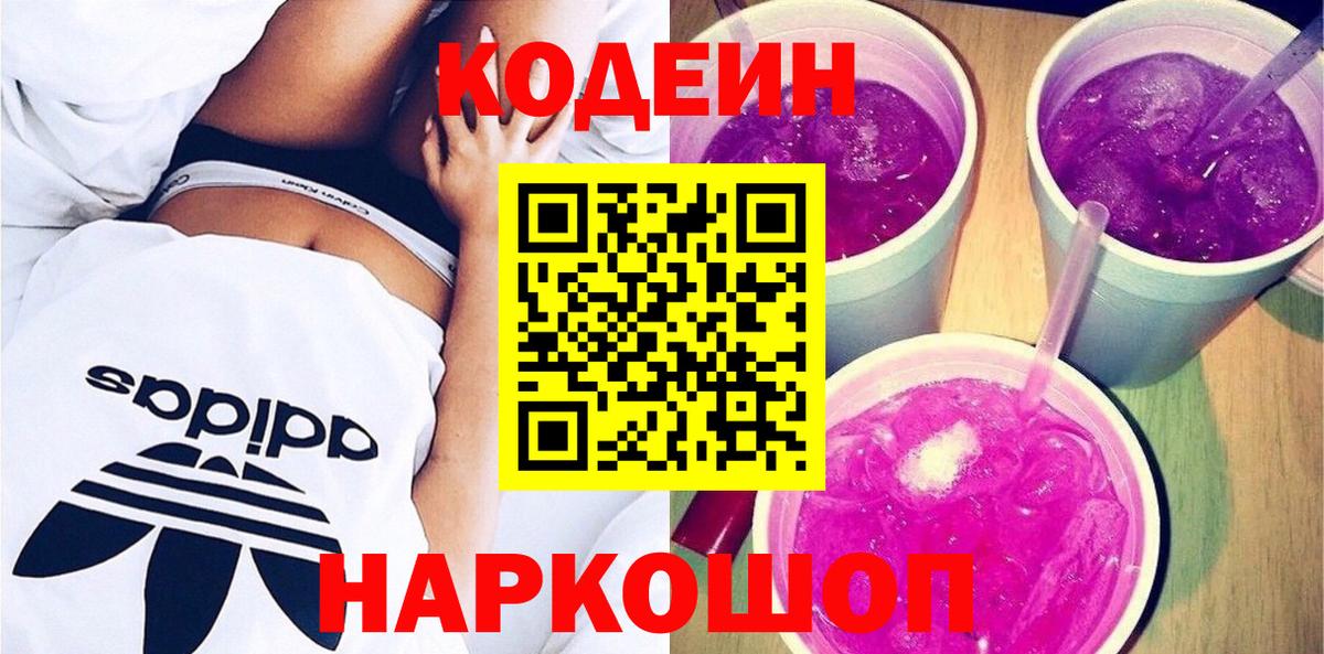 Абинск  Codein напиток Lean (лин)  Кодеин Purple Drank  Вход с VPN 