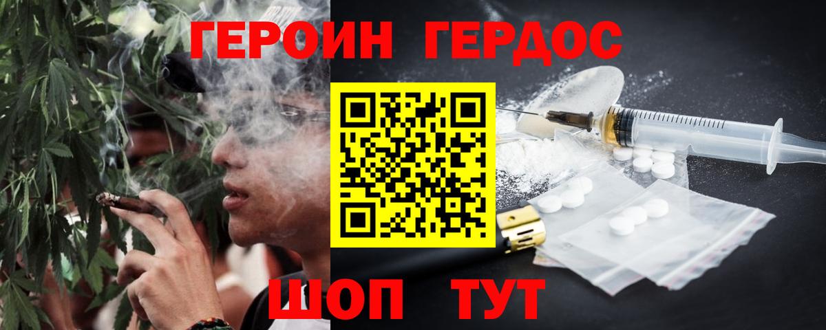 Героин хмурый Абинск